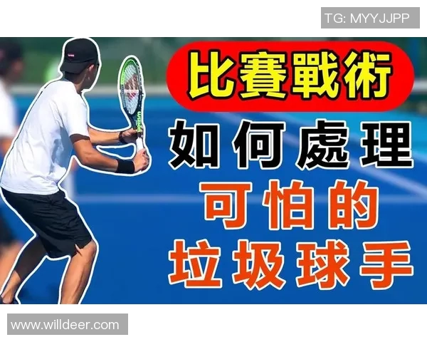 西安网球队中路突破的战术解析与训练心得分享